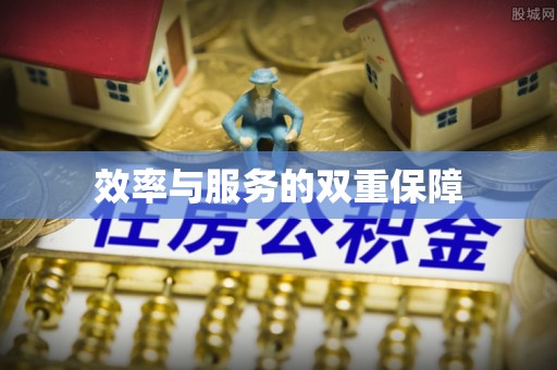 连南效率与服务的双重保障